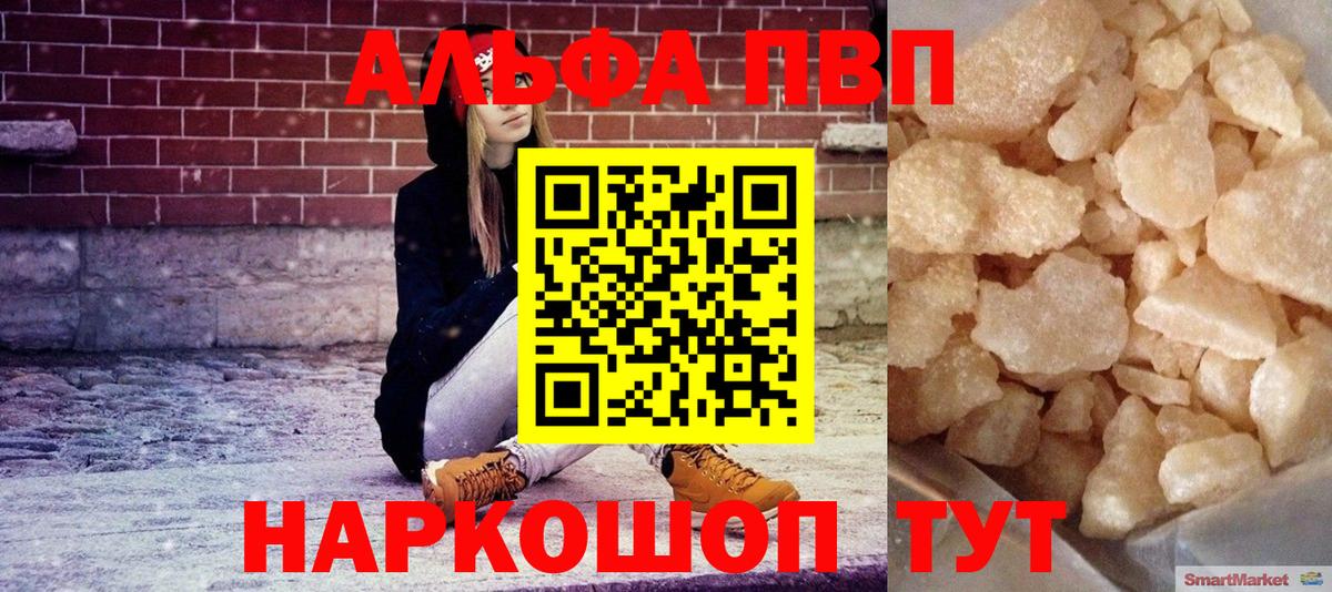 A-PVP Соль Муравленко