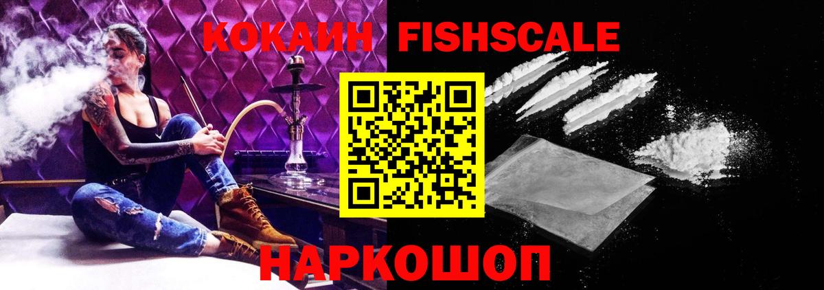 Cocaine VHQ  COCAIN FishScale  Cocaine  Муравленко  Вход с VPN 