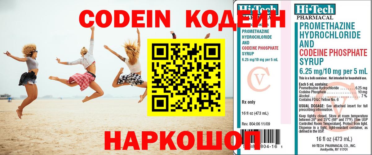 Кодеин напиток Lean (лин)  Вход с VPN  Муравленко 