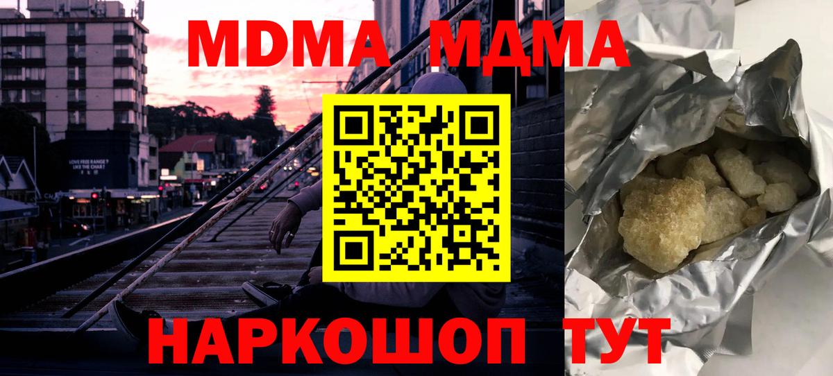МДМА  MDMA crystal  МДМА кристаллы  Вход с VPN  Муравленко 