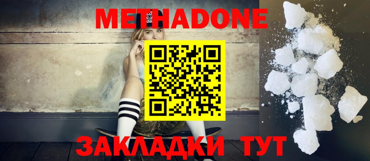 Метадон белоснежный  Метадон methadone  Вход с VPN  Муравленко 